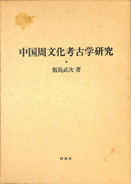 記憶術と書物 中世ヨーロッパの情報文化 – 古本よみた屋