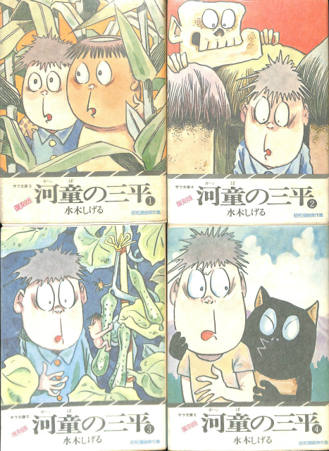 フィルムは生きている 手塚治虫漫画選集5 - 古本よみた屋