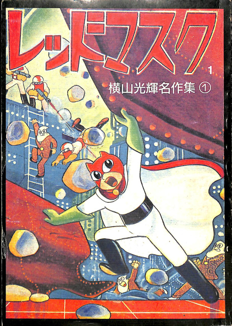 赤瀬川原平漫画大全 - 古本よみた屋