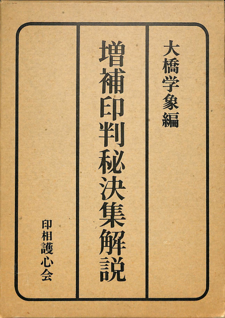 般若心経と観音経 - 古本よみた屋