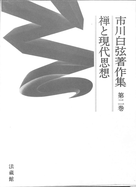 鈴木大拙全集 全30巻＋別巻2冊 全32冊揃 - 古本よみた屋
