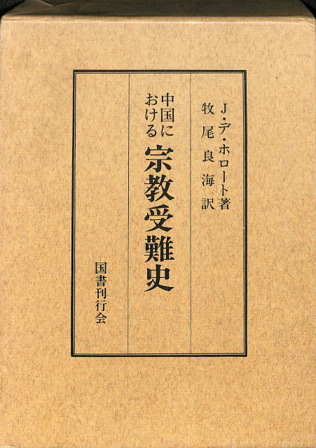 神はなぜいるのか - 古本よみた屋