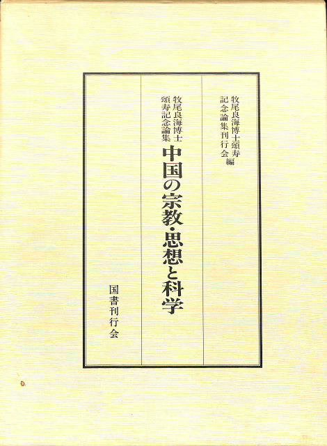 聖書学論文集2 ブルトマン著作集8 - 古本よみた屋