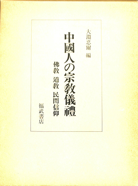 神学論文集3 ブルトマン著作集13 – 古本よみた屋