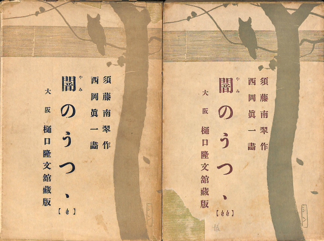 定本 坂口安吾全集 全13巻と坂口安吾研究2冊の計15冊 – 古本よみた屋