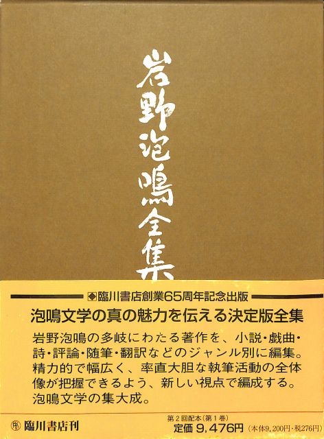 定本 坂口安吾全集 全13巻と坂口安吾研究2冊の計15冊 – 古本よみた屋