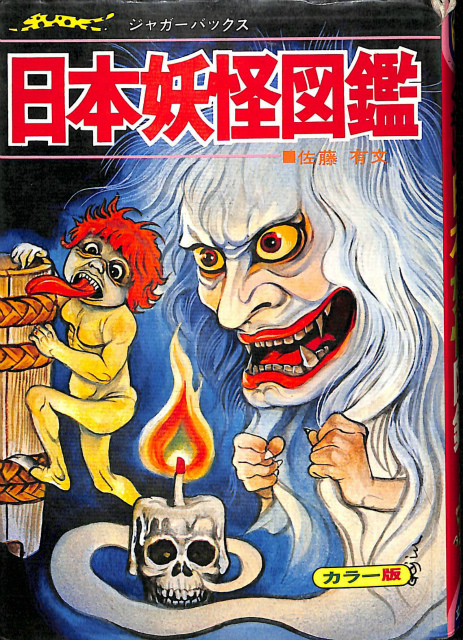 少年クラブ 昭和25年 9月特別号 - 古本よみた屋