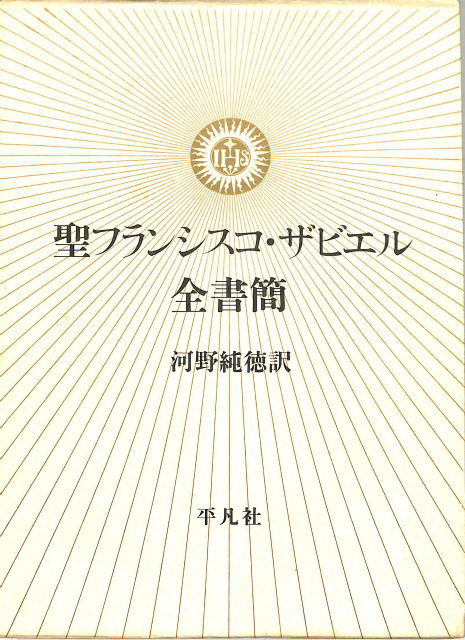 神学論文集1～4 ブルトマン著作集全5冊の内既刊4冊 - 古本よみた屋