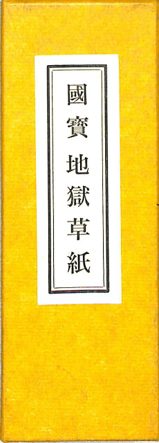 万葉集 新潮日本古典集成 全5冊揃 - 古本よみた屋