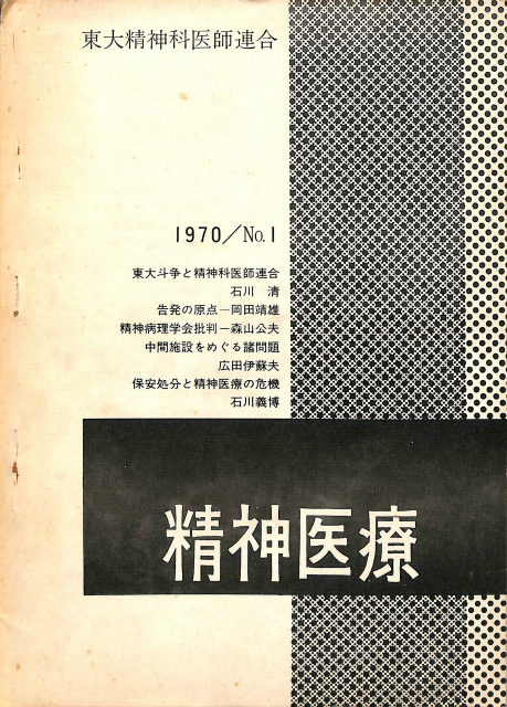 原初からの叫び 抑圧された心のための原初理論 - 古本よみた屋