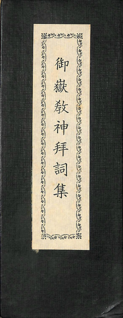 神典解説 上巻 – 古本よみた屋
