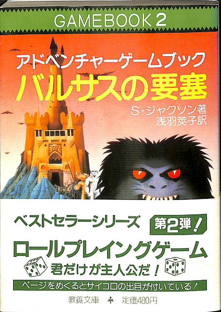 27世紀の発明王 SF世界の名作2 - 古本よみた屋