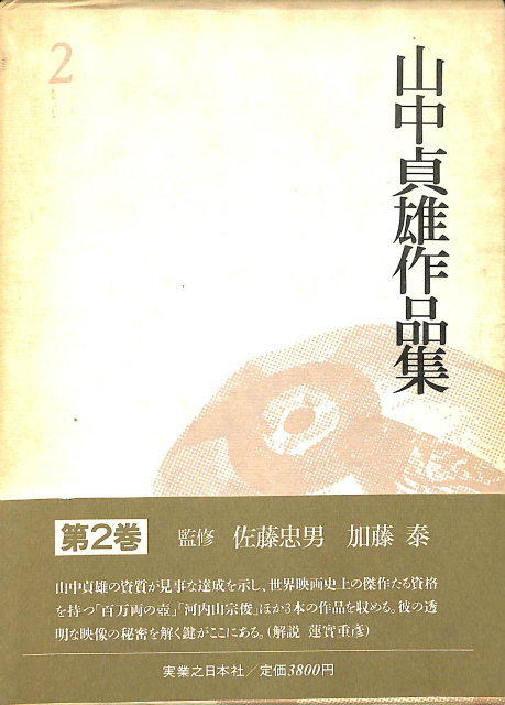 幸田文全集 本巻全23巻揃 – 古本よみた屋