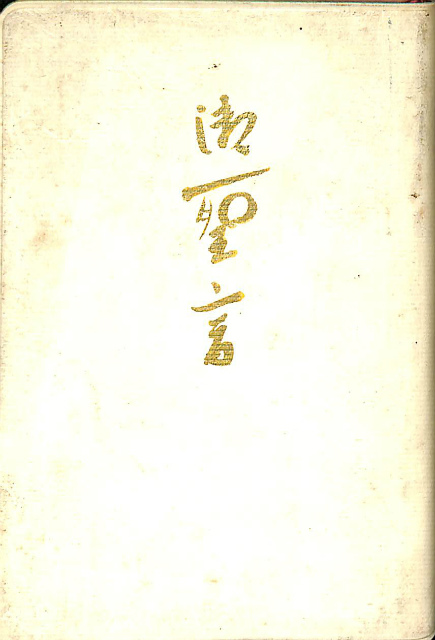 キリスト教神学用語辞典 - 古本よみた屋