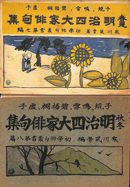 定本 無為隆彦詩集 – 古本よみた屋