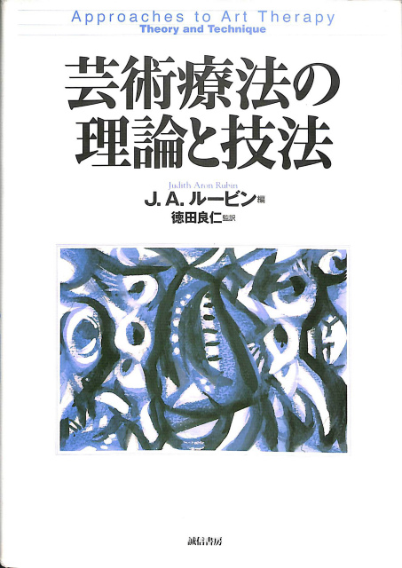 性格と神経症 エニアグラムによる統合 – 古本よみた屋