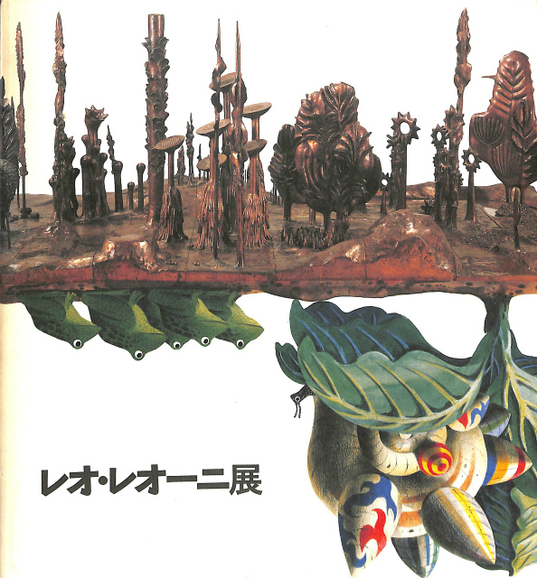 那波多目功一画集 いのちをみつめて - 古本よみた屋