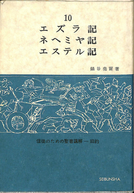 雙葉の母 高嶺信子 - 古本よみた屋