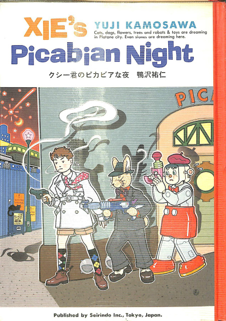 定本 レッド 全4巻揃 1969－1972 - 古本よみた屋