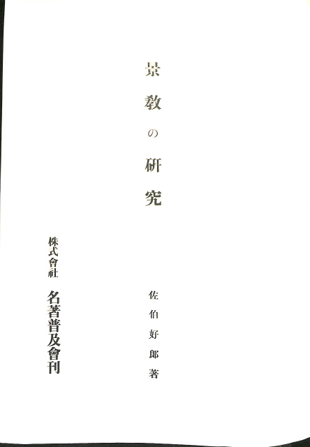 我主イエズス・キリストの新約聖書 - 古本よみた屋