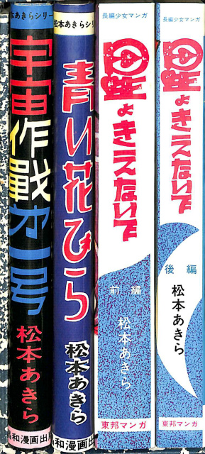 赤胴鈴之助 第8巻 - 古本よみた屋
