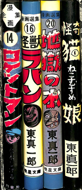 フィルムは生きている 手塚治虫漫画選集5 - 古本よみた屋