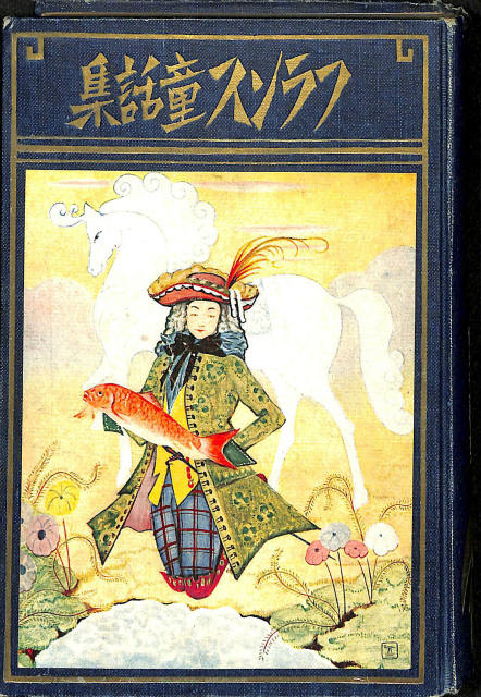 恐竜の世界 エスエフ 世界の名作 13 - 古本よみた屋