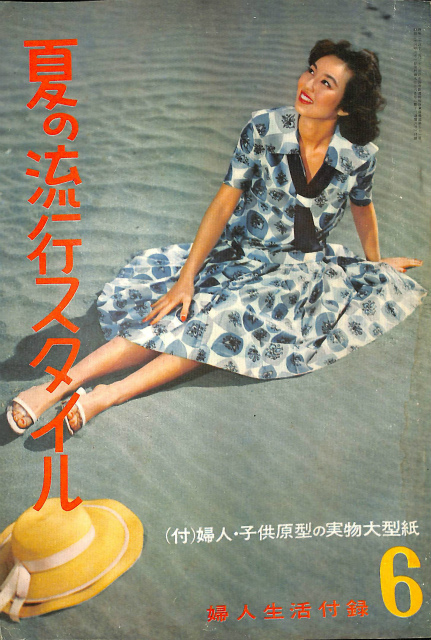 花椿 1974年1月号 山口小夜子表紙 - 古本よみた屋