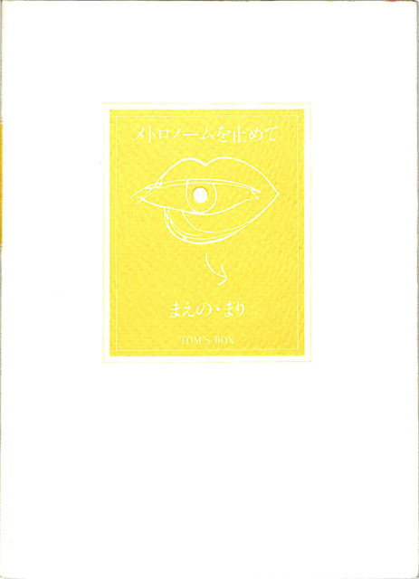90年代まぼろし - 古本よみた屋