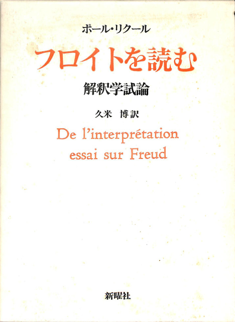 英国独立学派の精神分析 対象関係論の展開 – 古本よみた屋