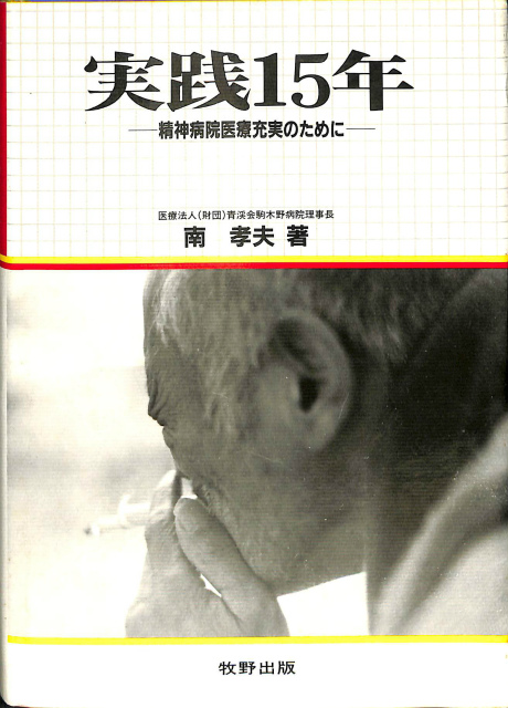 危機療法の理論と実際 危機療法の理論と実際 – 古本よみた屋