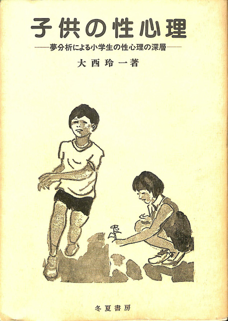 フロイト的身体 精神分析と美学 フロイト的身体 精神分析と美学 - 古本よみた屋