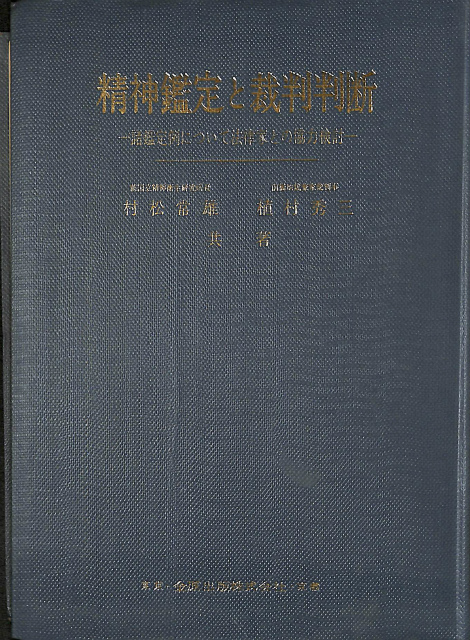 臨床場面におけるロールシャッハ法 臨床場面におけるロールシャッハ法 – 古本よみた屋