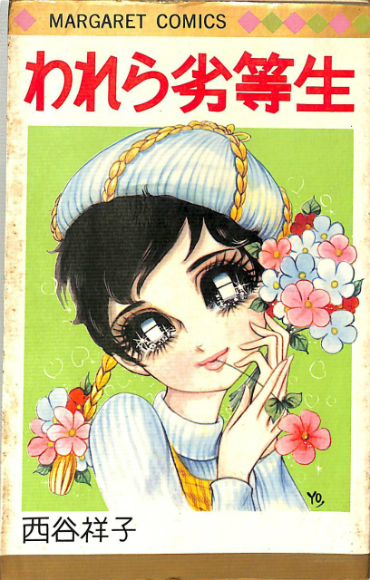 いがらしゆみこのサイン入りイラストボード マンガ家おえかき