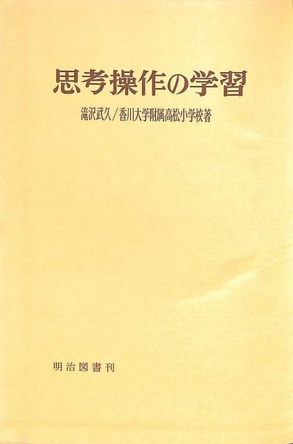 背く子 背かれる親 潜在意識教育法叢書 - 古本よみた屋
