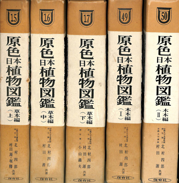日本大百科全書 電子ブック版 付属の大図鑑のみ – 古本よみた屋