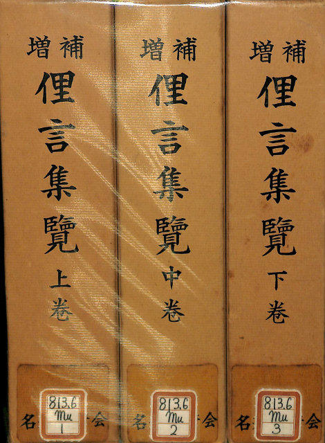朝鮮語大辞典 上下2巻と補巻の全3冊揃 – 古本よみた屋