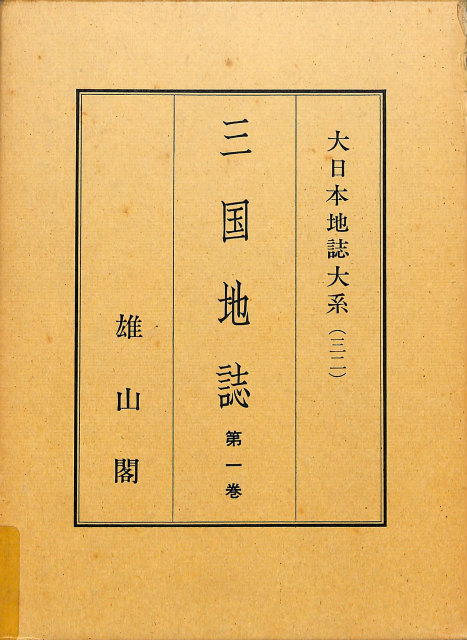 厚生省五十年史 記述篇と資料篇 全2冊 – 古本よみた屋