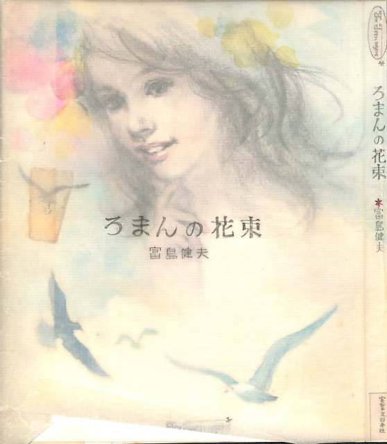 大矢英雄画集 時の在所 – 古本よみた屋