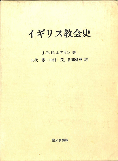聖書学論文集2 ブルトマン著作集8 - 古本よみた屋