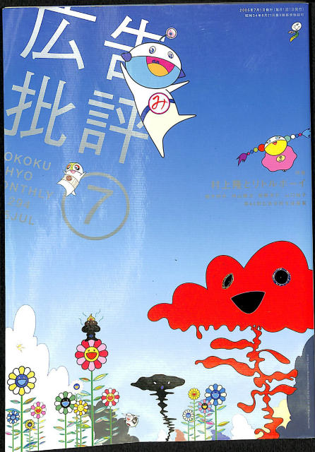 伊藤哲作品集 四季胡蝶絵巻 - 古本よみた屋