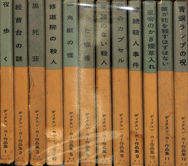 山田風太郎ミステリー傑作選 全10巻のうち第1巻欠の9冊 光文社文庫