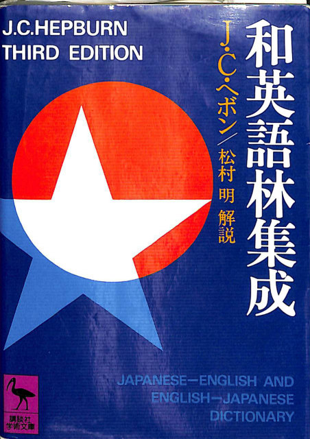 清人篆隷字彙 第2版 - 古本よみた屋