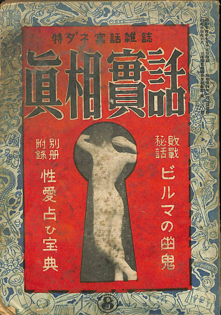 月刊 面白半分 井上ひさし編集 1～6月号 '75 6冊揃 - 古本よみた屋
