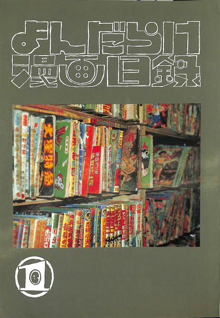 欧文活字とタイポグラフィ - 古本よみた屋