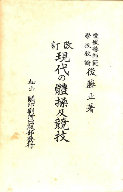 復刻版 山田式整體術講義録 全3冊揃 - 古本よみた屋