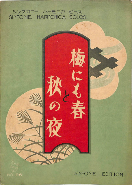 107 SONG BOOK ザ・ナターシャ―・セブン – 古本よみた屋