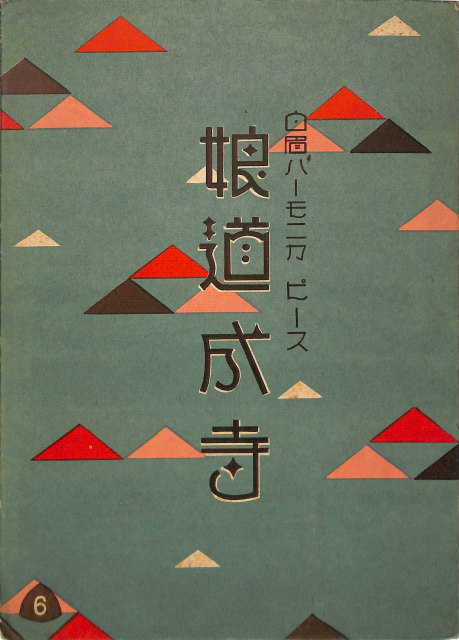 THE GREAT RC SUCCESSION TOUR 1985-1986 – 古本よみた屋