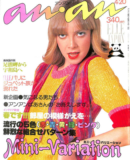 週刊プレイボーイ 創刊号 1966年11月 - 古本よみた屋