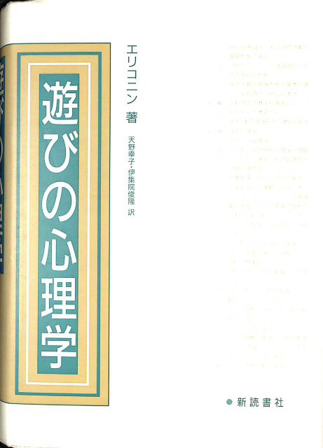 APA倫理規準による心理学倫理問題事例集 - 古本よみた屋